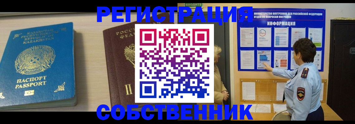 прописка законно в Томской области