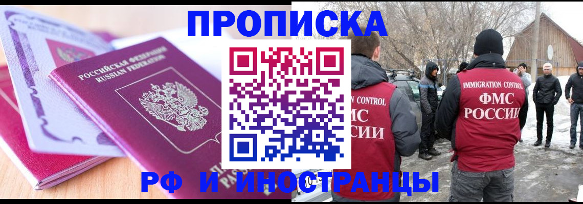 прописка штамп в Томской области
