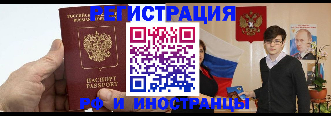 временная регистрация недорого в Томской области