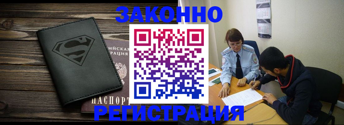временная регистрация для всех в Томской области