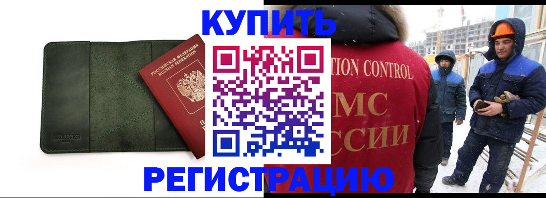 прописка ребенка в Томской области