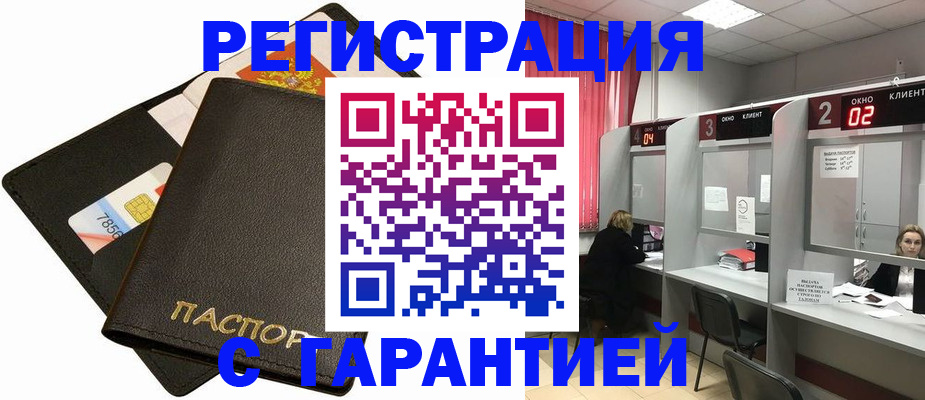 временная регистрация недорого в Томской области