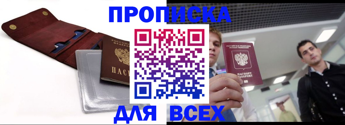 прописка паспорт в Томской области