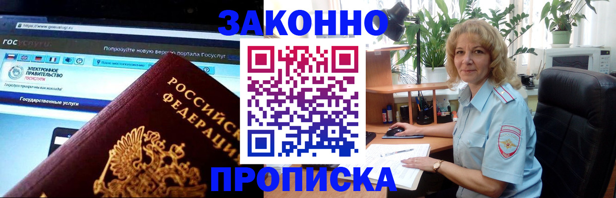 прописка ребенка в Томской области