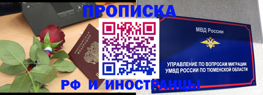 прописка иностранных граждан в Томской области
